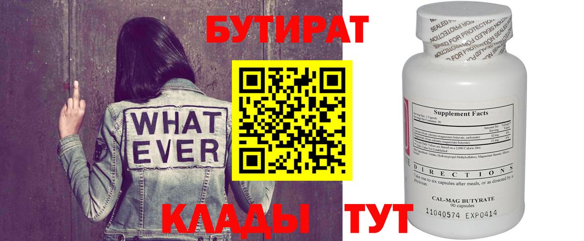 Бутират оксана  Вход с VPN  Новокубанск 