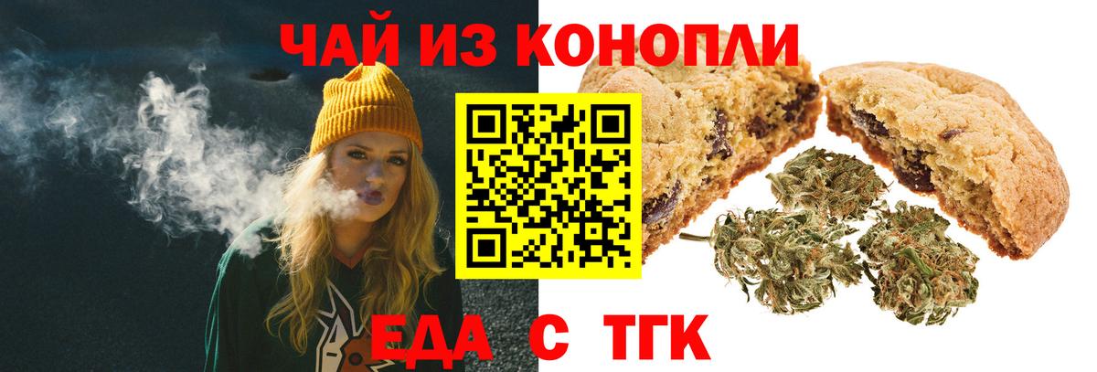 Еда ТГК марихуана  Вход с VPN  Новокубанск 