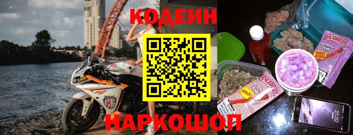 Новокубанск  Codein напиток Lean (лин)  Codein Purple Drank  Вход с VPN 