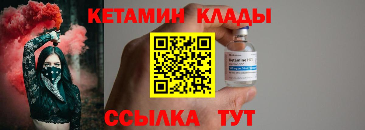 КЕТАМИН ketamine  Вход с VPN  Новокубанск 