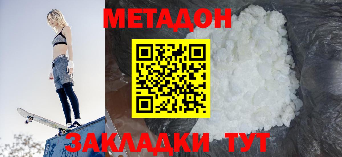 МЕТАДОН кристалл  МЕТАДОН VHQ  Вход с VPN  Новокубанск 