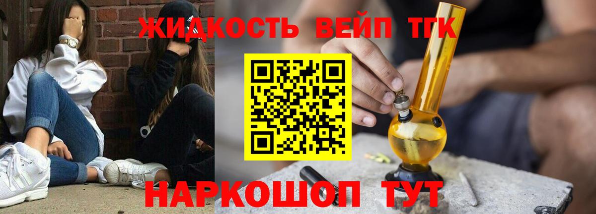 Дистиллят ТГК вейп  ТГК жижа  Новокубанск  Вход с VPN 